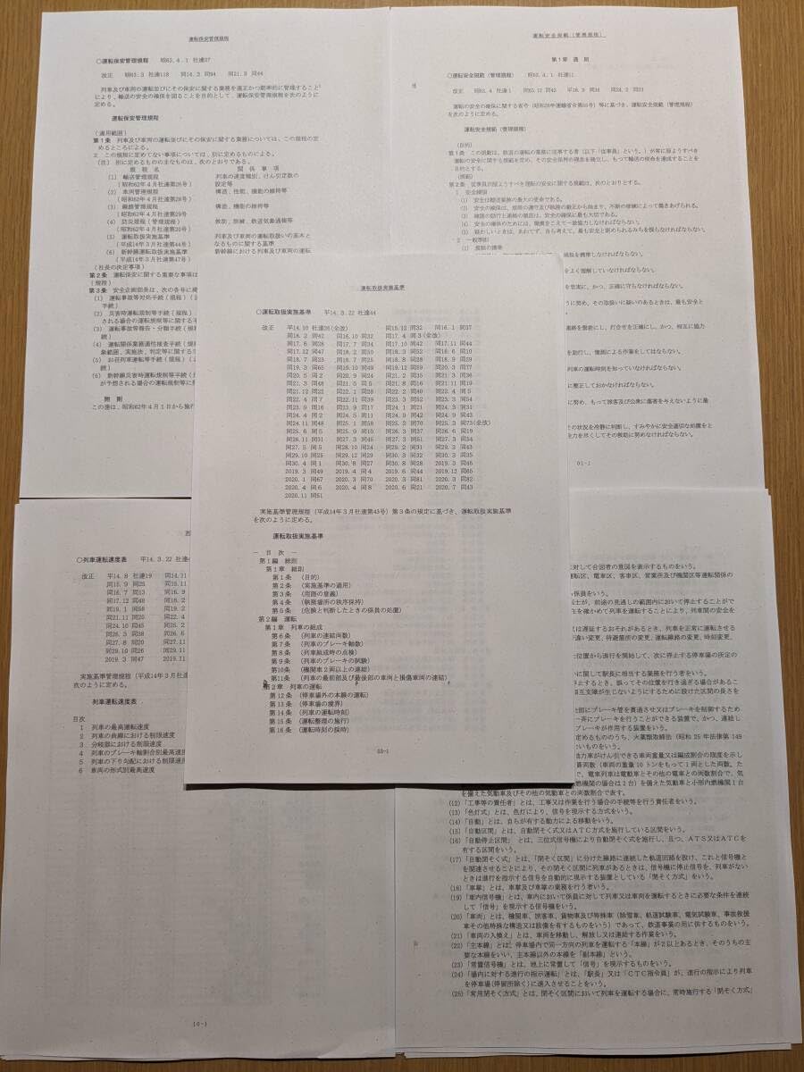 Amazon.co.jp: JR東日本 運転取扱実施基準 : おもちゃ